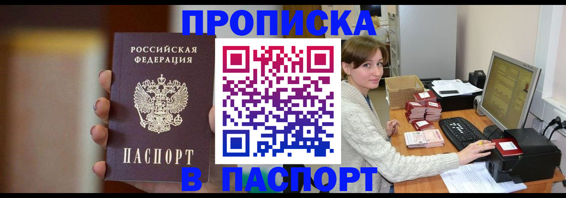 прописка законно в Уржуме