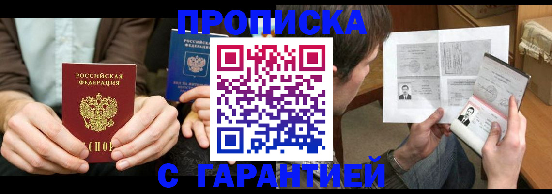 временная прописка в Уржуме