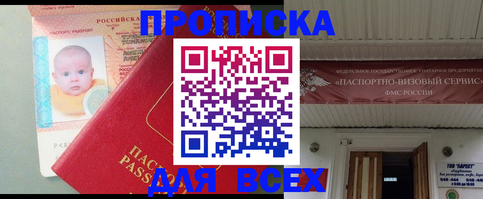временная регистрация для всех в Уржуме