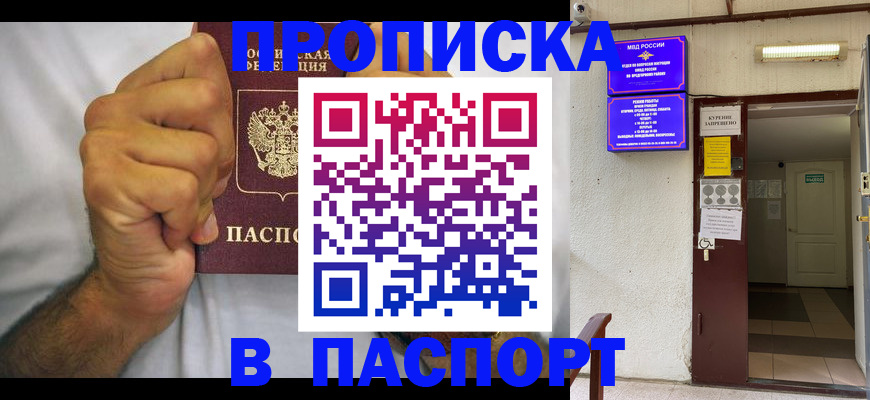 прописка для работы в Уржуме